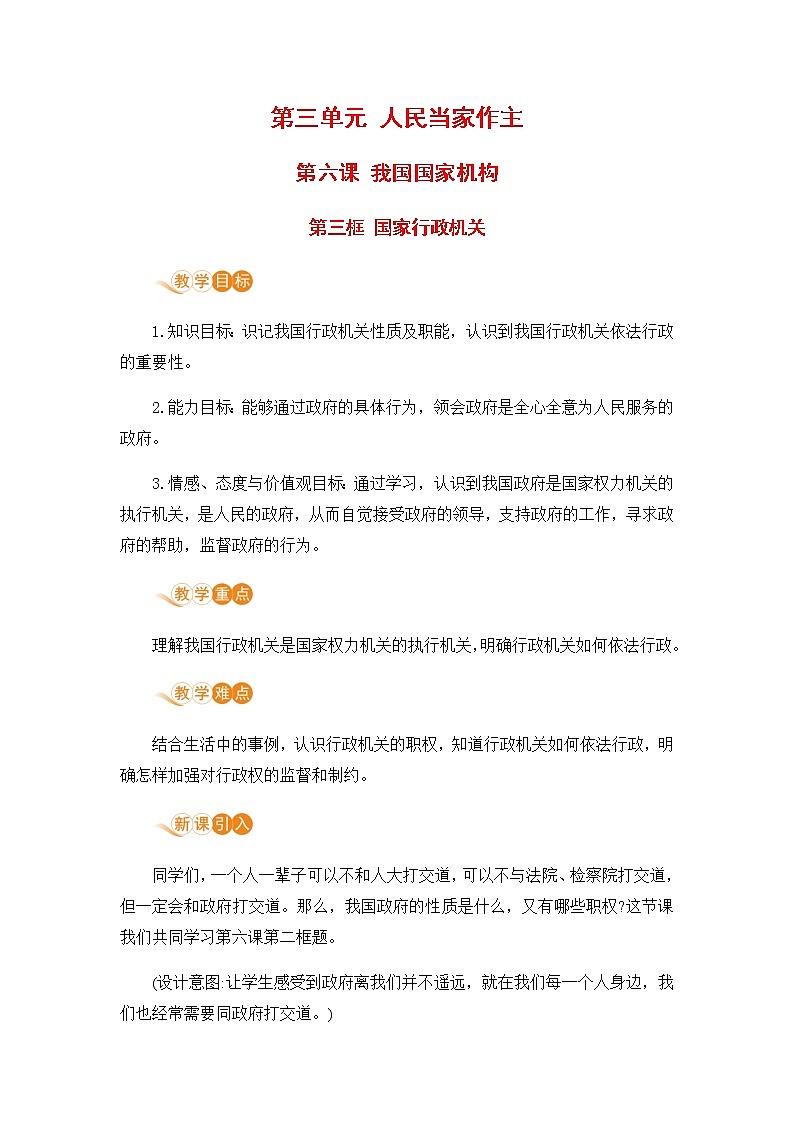 第三框  国家行政机关第1页