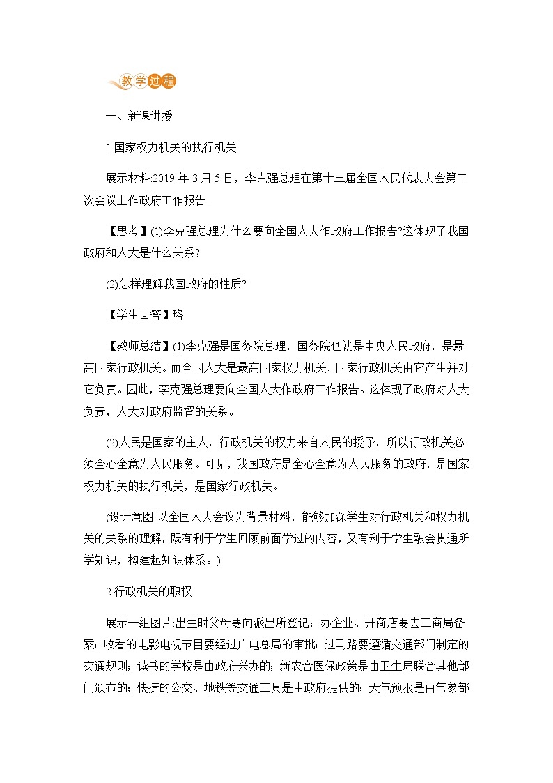 第三框  国家行政机关第2页