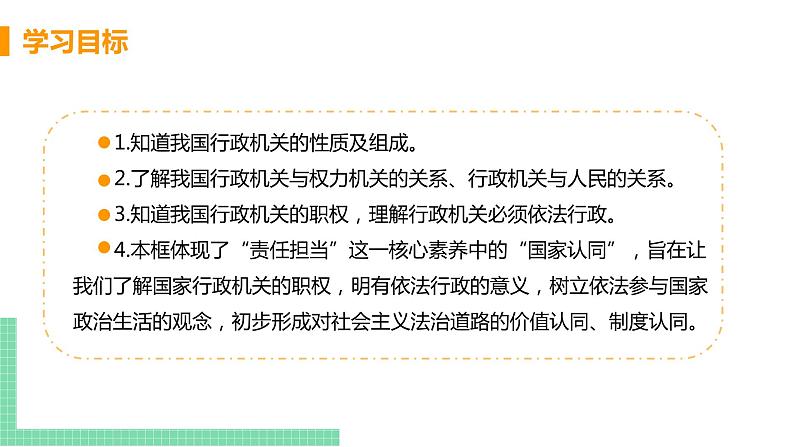 第三框 国家行政机关第2页