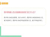 人教部编版八年级道德与法治下册第三单元 人民当家作主 / 第六课 我国国家机构 / 国家行政机关3.2.3 国家行政机关(PPT课件+素材）