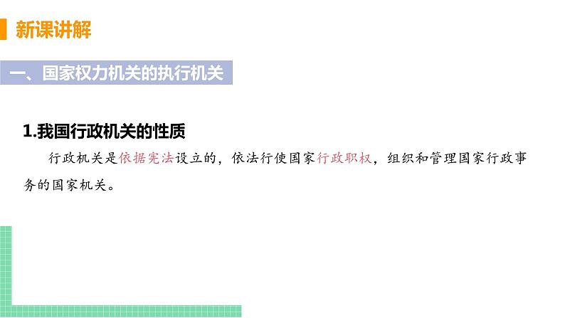 第三框 国家行政机关第6页