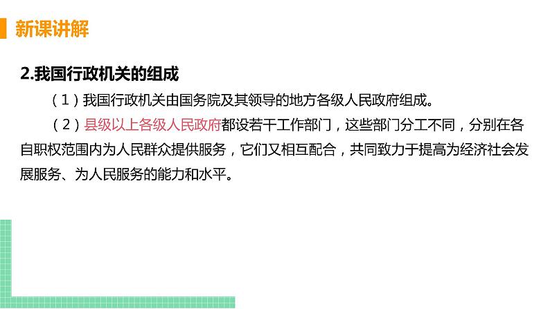 第三框 国家行政机关第7页