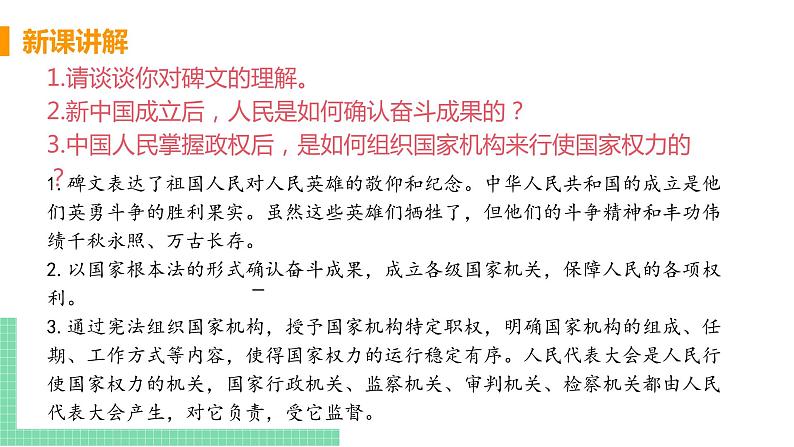 人教部编版八年级道德与法治下册第一单元 坚持宪法至上 / 第一课 维护宪法权威 / 治国安邦的总章程1.1.2  治国安邦的总章程(PPT课件+素材）05