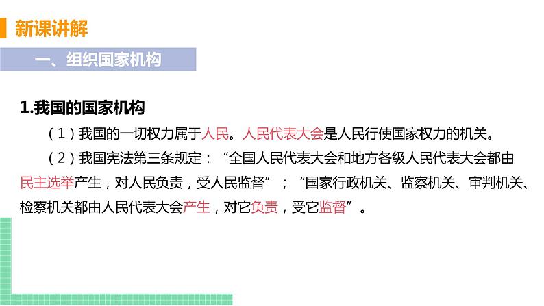 人教部编版八年级道德与法治下册第一单元 坚持宪法至上 / 第一课 维护宪法权威 / 治国安邦的总章程1.1.2  治国安邦的总章程(PPT课件+素材）06