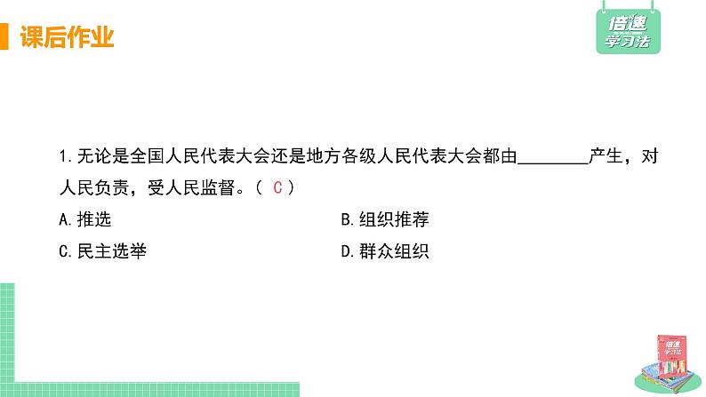 人教部编版八年级道德与法治下册第一单元 坚持宪法至上 / 第一课 维护宪法权威 / 治国安邦的总章程1.1.2  治国安邦的总章程(PPT课件+素材）02