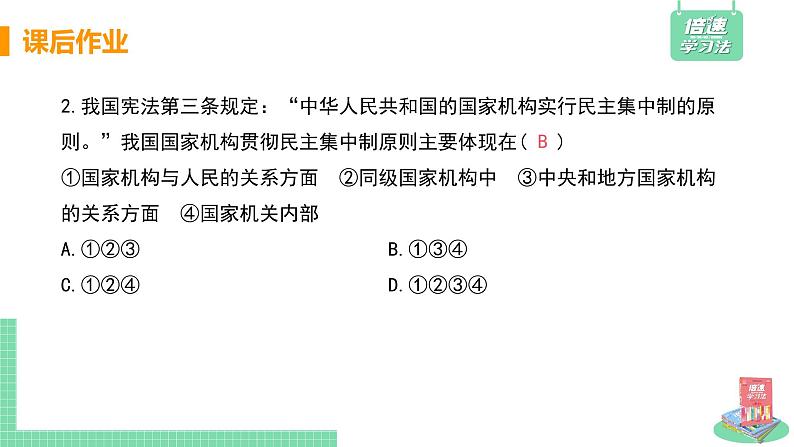 人教部编版八年级道德与法治下册第一单元 坚持宪法至上 / 第一课 维护宪法权威 / 治国安邦的总章程1.1.2  治国安邦的总章程(PPT课件+素材）03