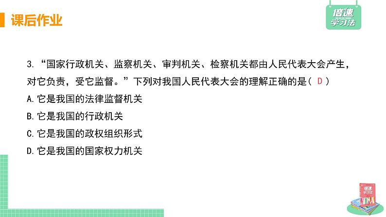 人教部编版八年级道德与法治下册第一单元 坚持宪法至上 / 第一课 维护宪法权威 / 治国安邦的总章程1.1.2  治国安邦的总章程(PPT课件+素材）04