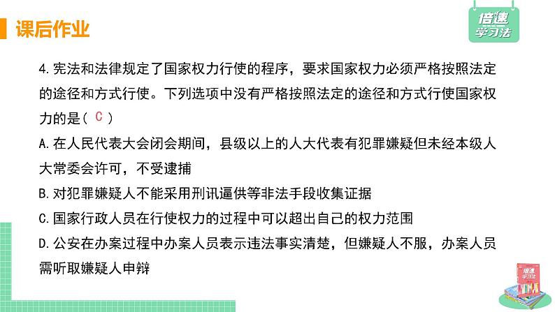 人教部编版八年级道德与法治下册第一单元 坚持宪法至上 / 第一课 维护宪法权威 / 治国安邦的总章程1.1.2  治国安邦的总章程(PPT课件+素材）05