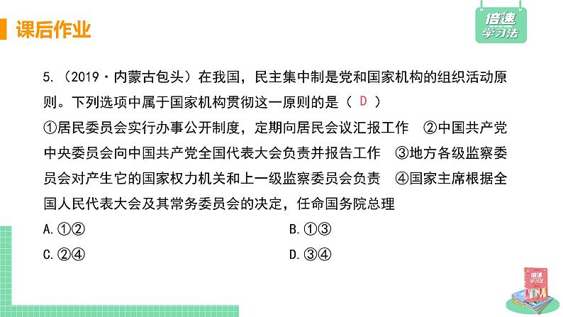 人教部编版八年级道德与法治下册第一单元 坚持宪法至上 / 第一课 维护宪法权威 / 治国安邦的总章程1.1.2  治国安邦的总章程(PPT课件+素材）06