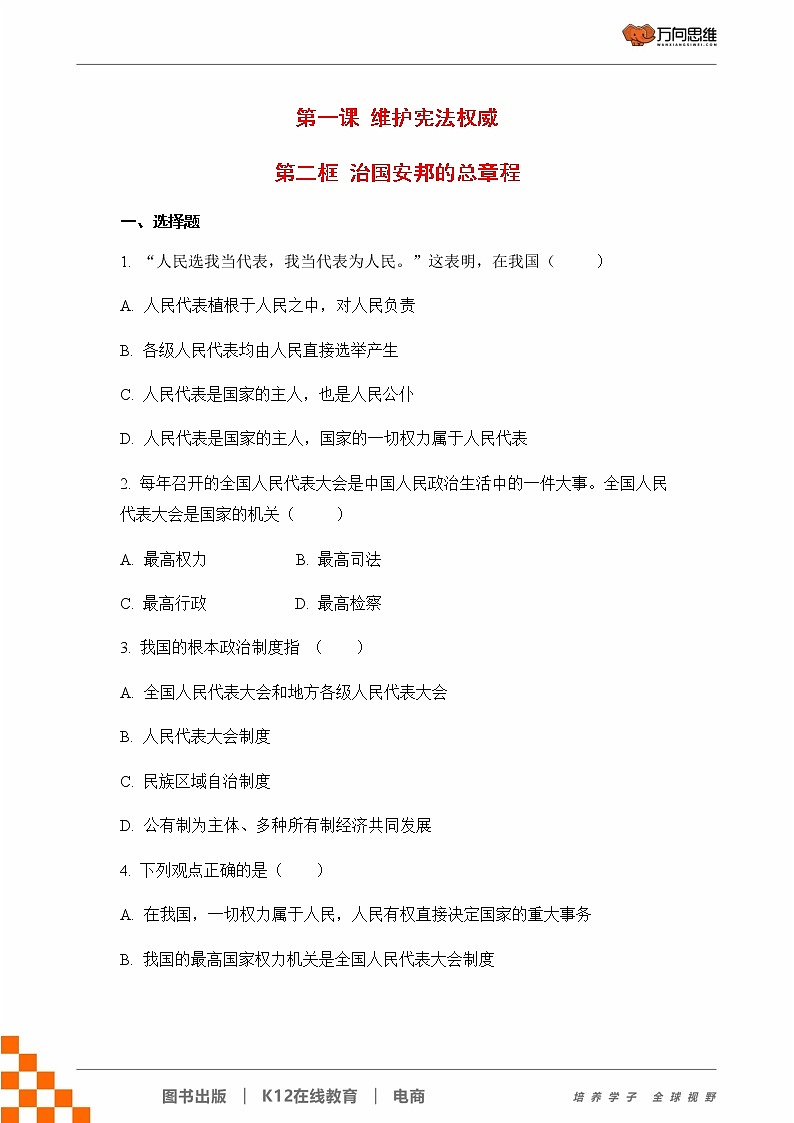 【补充习题】第二框 治国安邦的总章程第1页