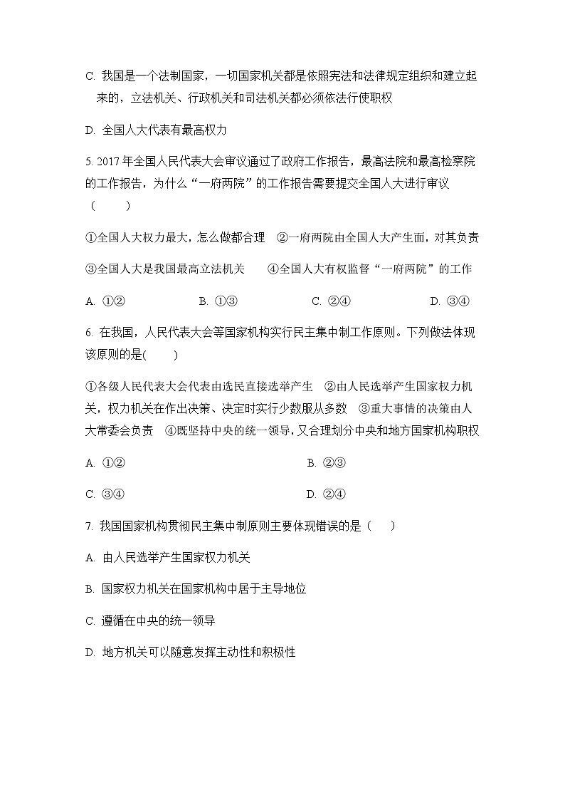 【补充习题】第二框 治国安邦的总章程第2页