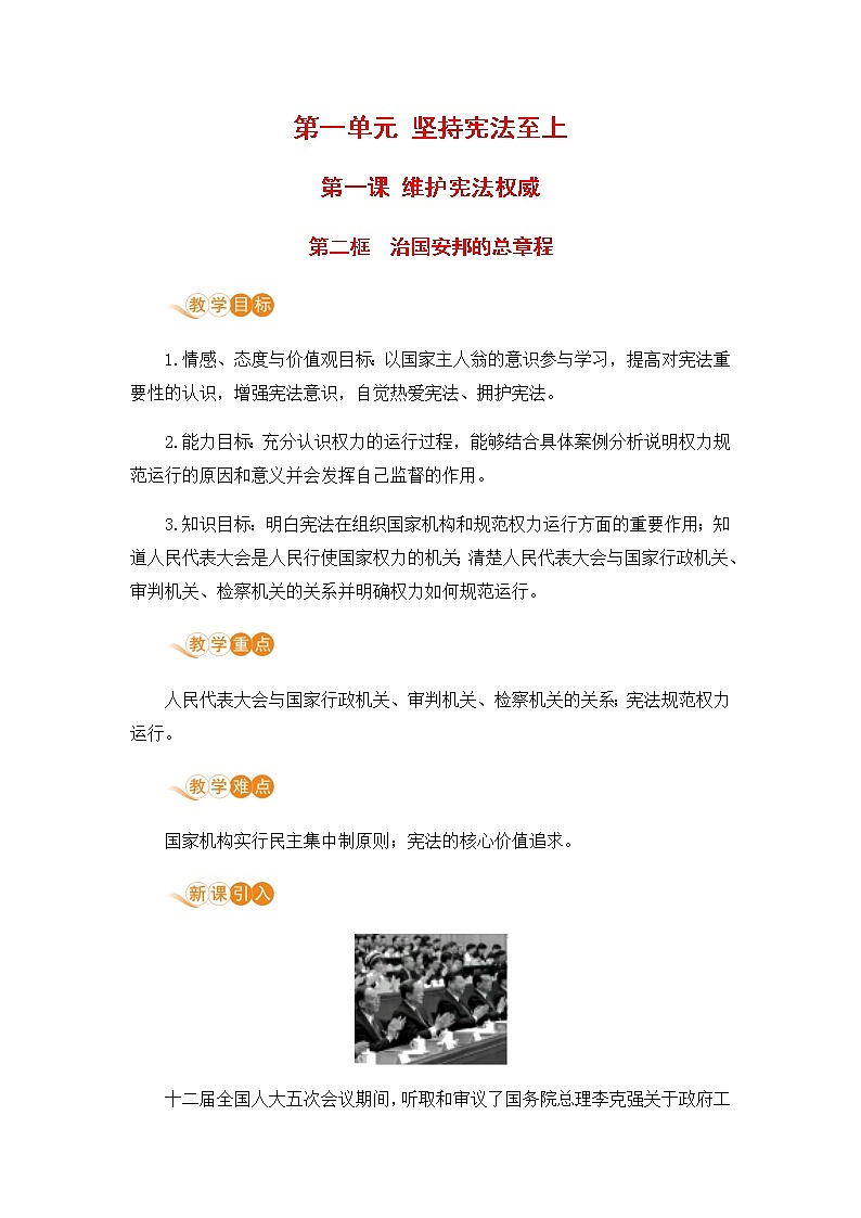 第二框 治国安邦的总章程第1页