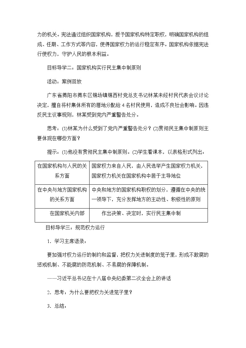 第二框 治国安邦的总章程第3页