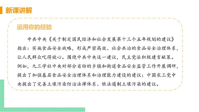 人教部编版八年级道德与法治下册第三单元 人民当家作主 / 第五课 我国基本制度 / 基本政治制度3.1.3  基本政治制度(PPT课件+素材）04