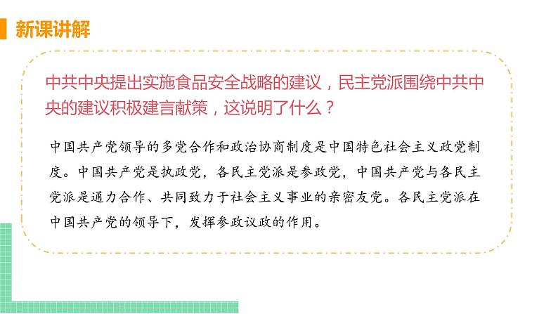 人教部编版八年级道德与法治下册第三单元 人民当家作主 / 第五课 我国基本制度 / 基本政治制度3.1.3  基本政治制度(PPT课件+素材）05