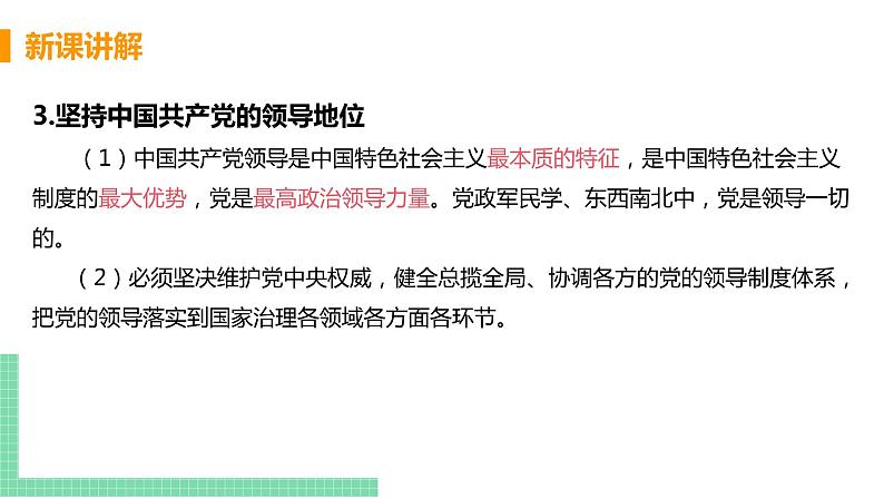 人教部编版八年级道德与法治下册第三单元 人民当家作主 / 第五课 我国基本制度 / 基本政治制度3.1.3  基本政治制度(PPT课件+素材）08