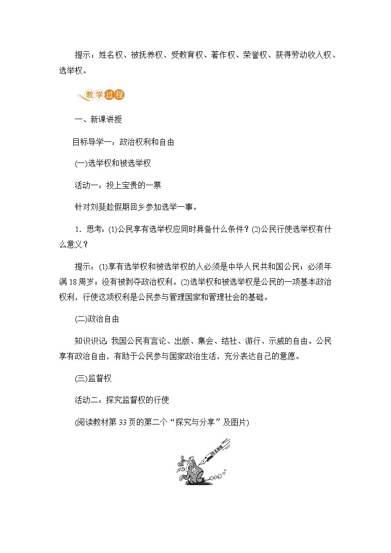 人教部编版八年级道德与法治下册第二单元 理解权利义务 / 第三课 公民权利 / 公民基本权利2.1.1 公民基本权利(PPT课件+素材）02