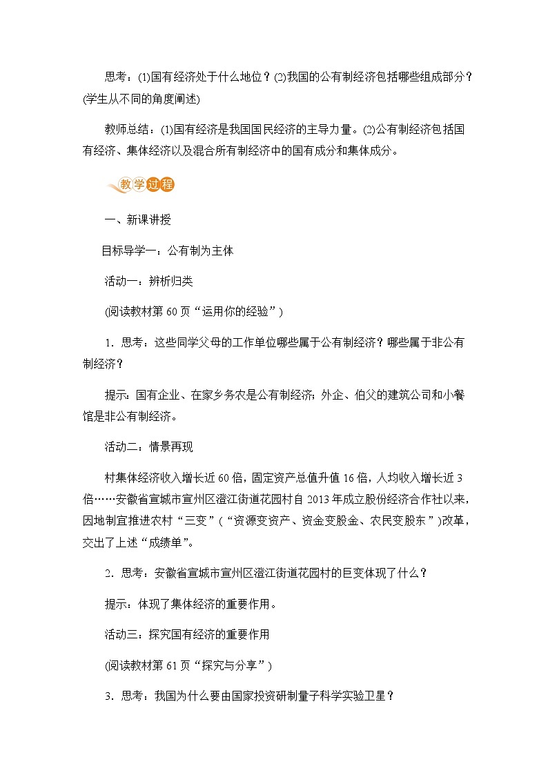 人教部编版八年级道德与法治下册第三单元 人民当家作主 / 第五课 我国基本制度 / 基本经济制度3.1.1 基本经济制度(PPT课件+素材）02