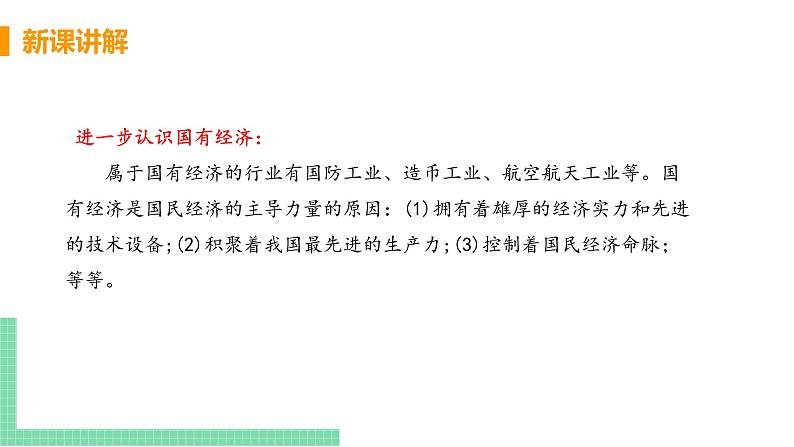 人教部编版八年级道德与法治下册第三单元 人民当家作主 / 第五课 我国基本制度 / 基本经济制度3.1.1 基本经济制度(PPT课件+素材）08