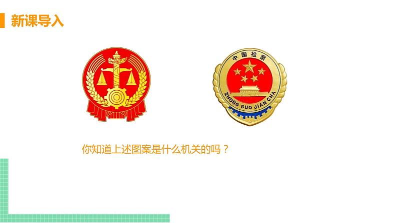 第五框 国家司法机关第3页