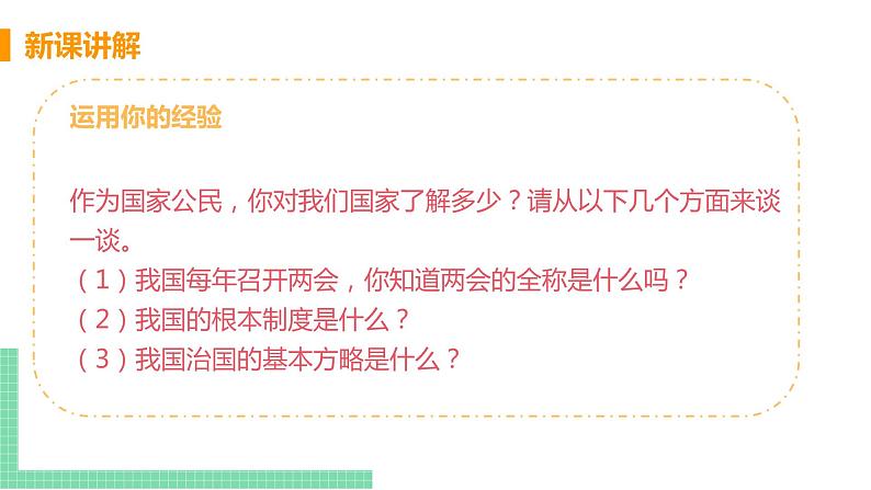 人教部编版八年级道德与法治下册 第一单元 坚持宪法至上第二课 保障宪法实施 / 坚持依宪治国坚持依宪治国(PPT课件+素材）04