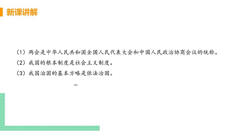 人教部编版八年级道德与法治下册 第一单元 坚持宪法至上第二课 保障宪法实施 / 坚持依宪治国坚持依宪治国(PPT课件+素材）05