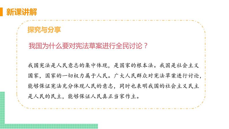 人教部编版八年级道德与法治下册 第一单元 坚持宪法至上第二课 保障宪法实施 / 坚持依宪治国坚持依宪治国(PPT课件+素材）07