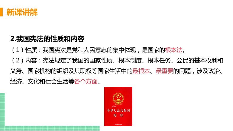 人教部编版八年级道德与法治下册 第一单元 坚持宪法至上第二课 保障宪法实施 / 坚持依宪治国坚持依宪治国(PPT课件+素材）08