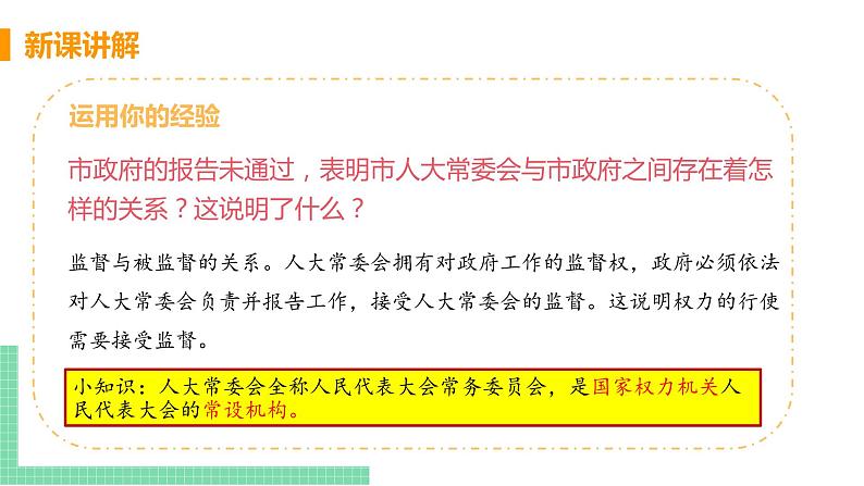 人教部编版八年级道德与法治下册第一单元 坚持宪法至上 / 第二课 保障宪法实施 / 加强宪法监督1.2.2  加强宪法监督(PPT课件+素材）04