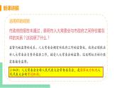 人教部编版八年级道德与法治下册第一单元 坚持宪法至上 / 第二课 保障宪法实施 / 加强宪法监督1.2.2  加强宪法监督(PPT课件+素材）