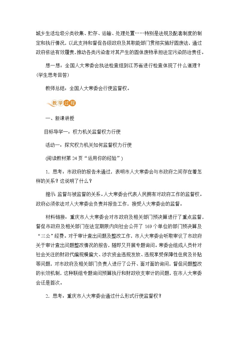 人教部编版八年级道德与法治下册第一单元 坚持宪法至上 / 第二课 保障宪法实施 / 加强宪法监督1.2.2  加强宪法监督(PPT课件+素材）02