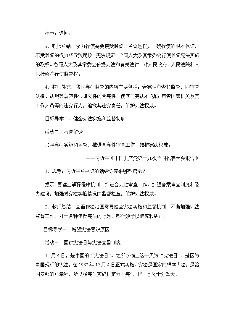 人教部编版八年级道德与法治下册第一单元 坚持宪法至上 / 第二课 保障宪法实施 / 加强宪法监督1.2.2  加强宪法监督(PPT课件+素材）03