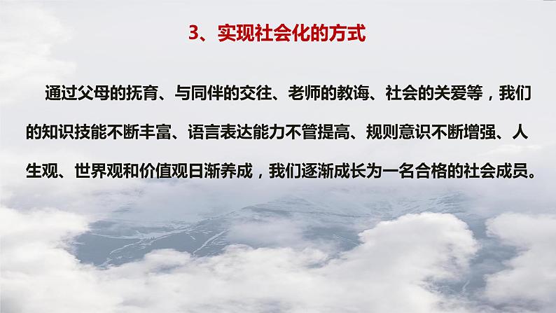 人教部编版  八年级上册（道德与法治）  第一单元 走进社会生活  第二课 网络生活新空间   丰富的社会生活第二框第8页