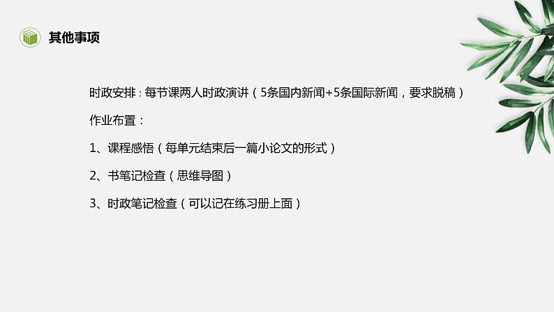 人教部编版  八年级上册（道德与法治）  第一单元 走进社会生活  第一课 丰富的社会生活  我与社会第4页