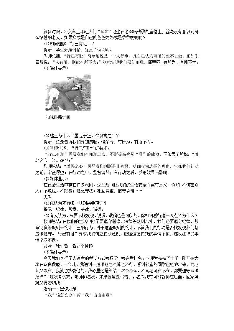 部编版七年级道德与法治下册第一单元 青春时光  第三课 青春的证明  青春有格 教案第2页