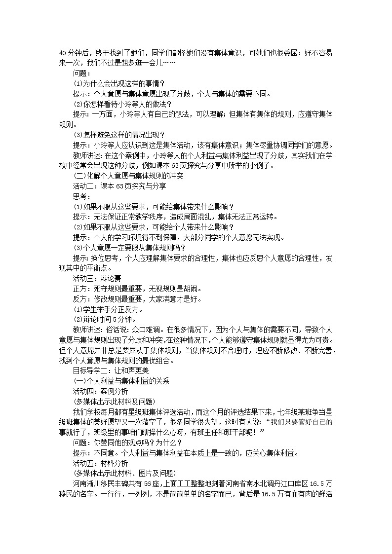 部编版七年级道德与法治下册第三单元 在集体中成长 / 第七课 共奏和谐乐章 / 单音与和声 教案02