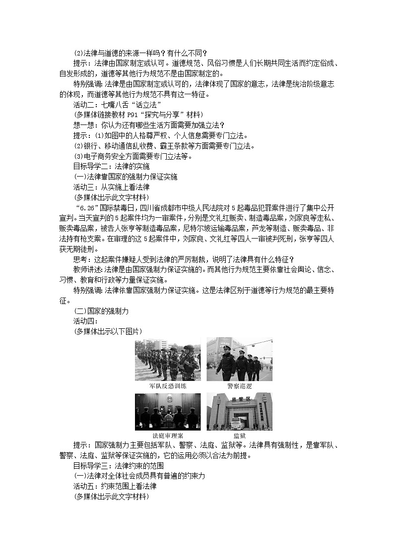 部编版七年级道德与法治下册第四单元 走进法治天地 / 第九课 法律在我们身边 / 法律保障生活 教案02