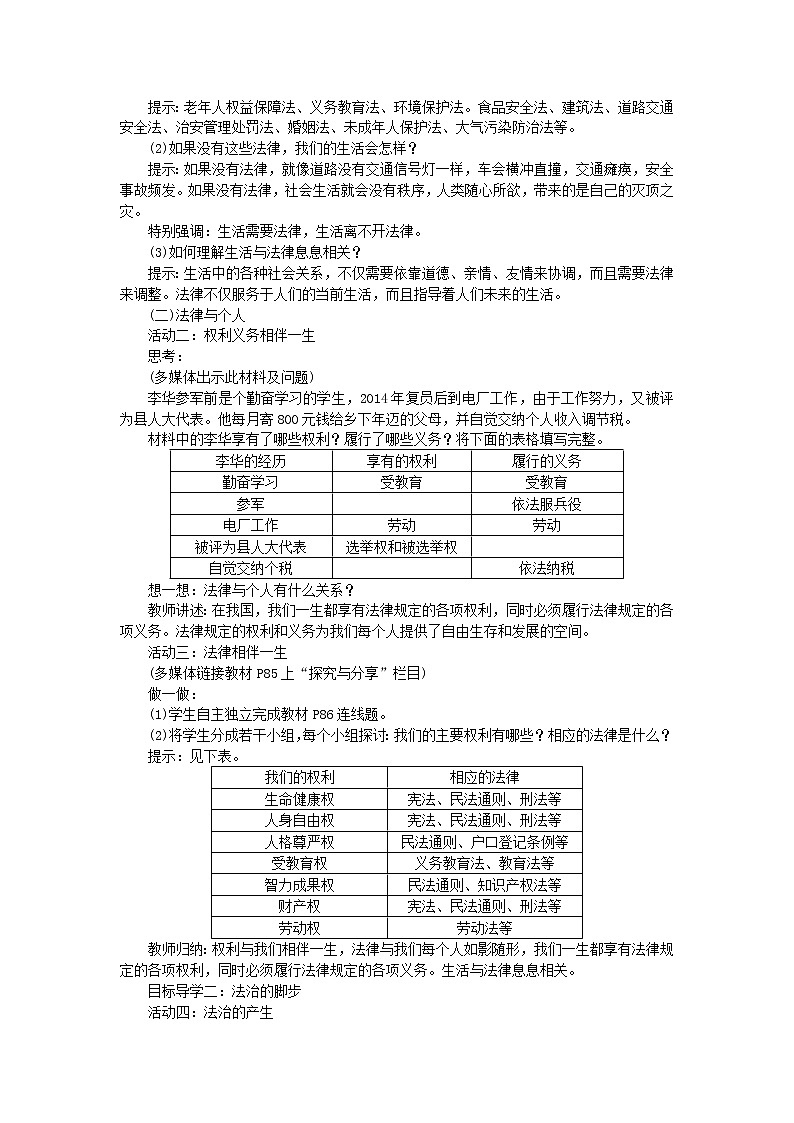 部编版七年级道德与法治下册第四单元 走进法治天地  第九课 法律在我们身边  生活需要法律 教案第2页