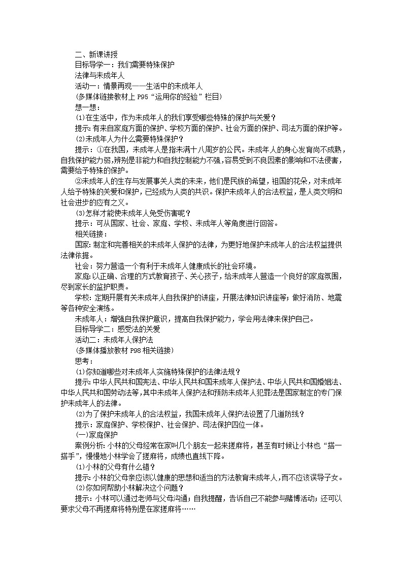 部编版七年级道德与法治下册第四单元 走进法治天地 / 第十课 法律伴我们成长 / 法律为我们护航 教案02