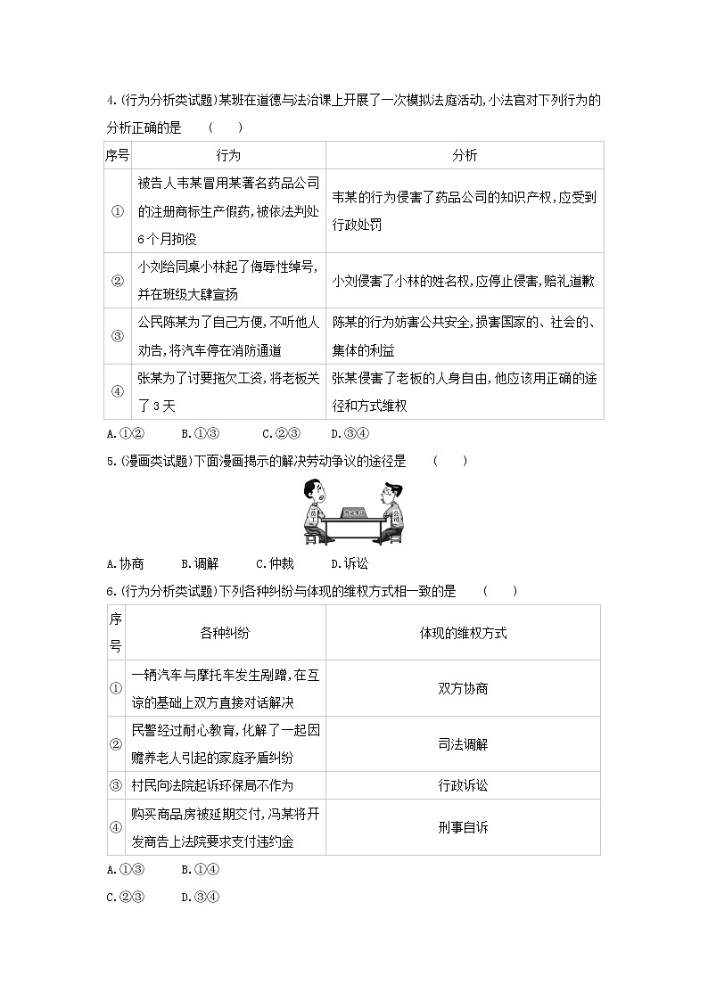 人教部编版 / 八年级下册（道德与法治） / 第二单元 理解权利义务 / 第三课 公民权利 / 依法行使权利  一课一练（含答案解析）02