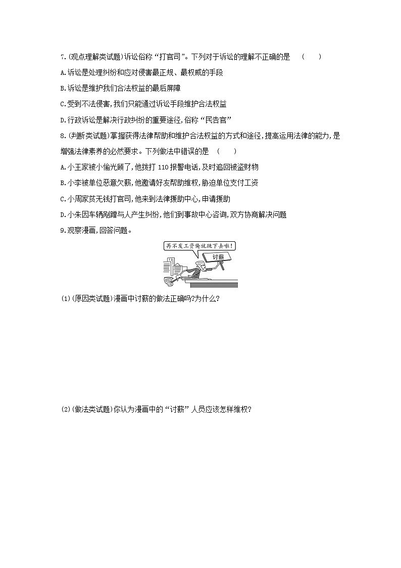 人教部编版 / 八年级下册（道德与法治） / 第二单元 理解权利义务 / 第三课 公民权利 / 依法行使权利  一课一练（含答案解析）03