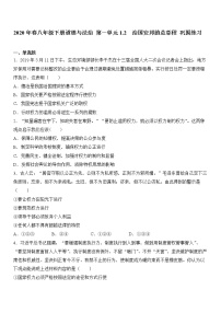 2020-2021学年治国安邦的总章程课后测评