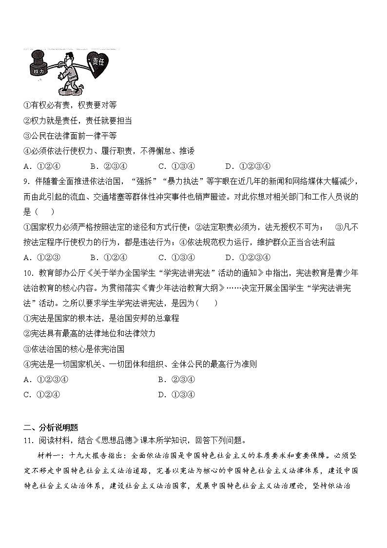 人教部编版 / 八年级下册（道德与法治） / 第一单元 坚持宪法至上 / 第一课 维护宪法权威 / 治国安邦的总章程巩固练习03