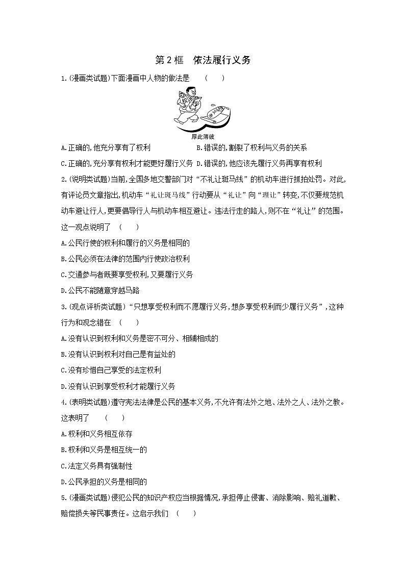 4.2 依法履行义务 一课一练（含答案）人教版八年级下册道德与法治01