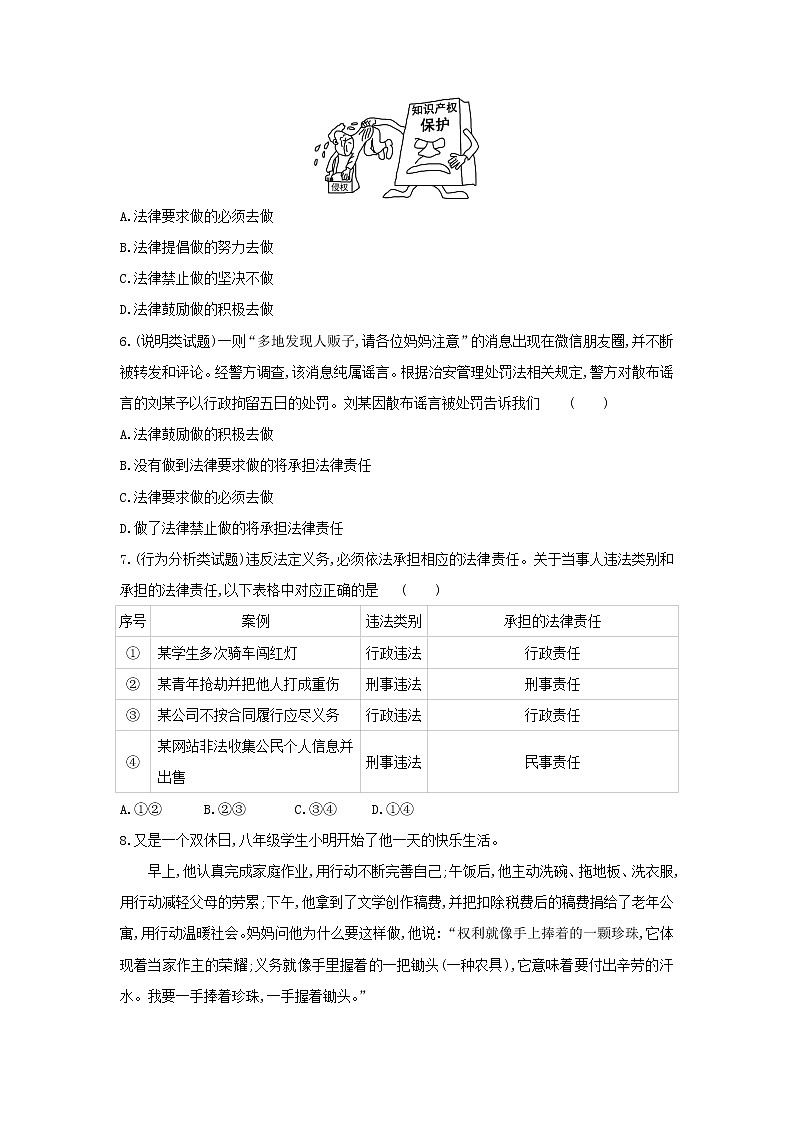 4.2 依法履行义务 一课一练（含答案）人教版八年级下册道德与法治02