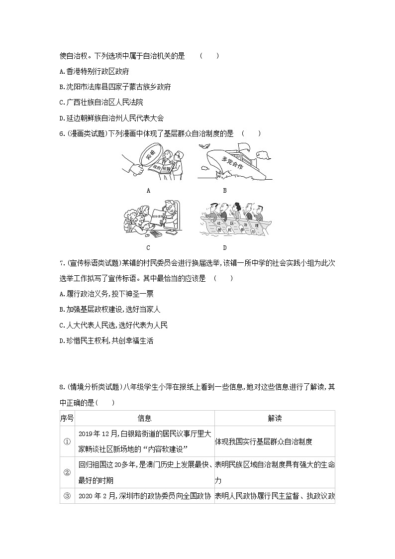 5.3　基本政治制度 一课一练（含答案）人教版八年级下册道德与法治02