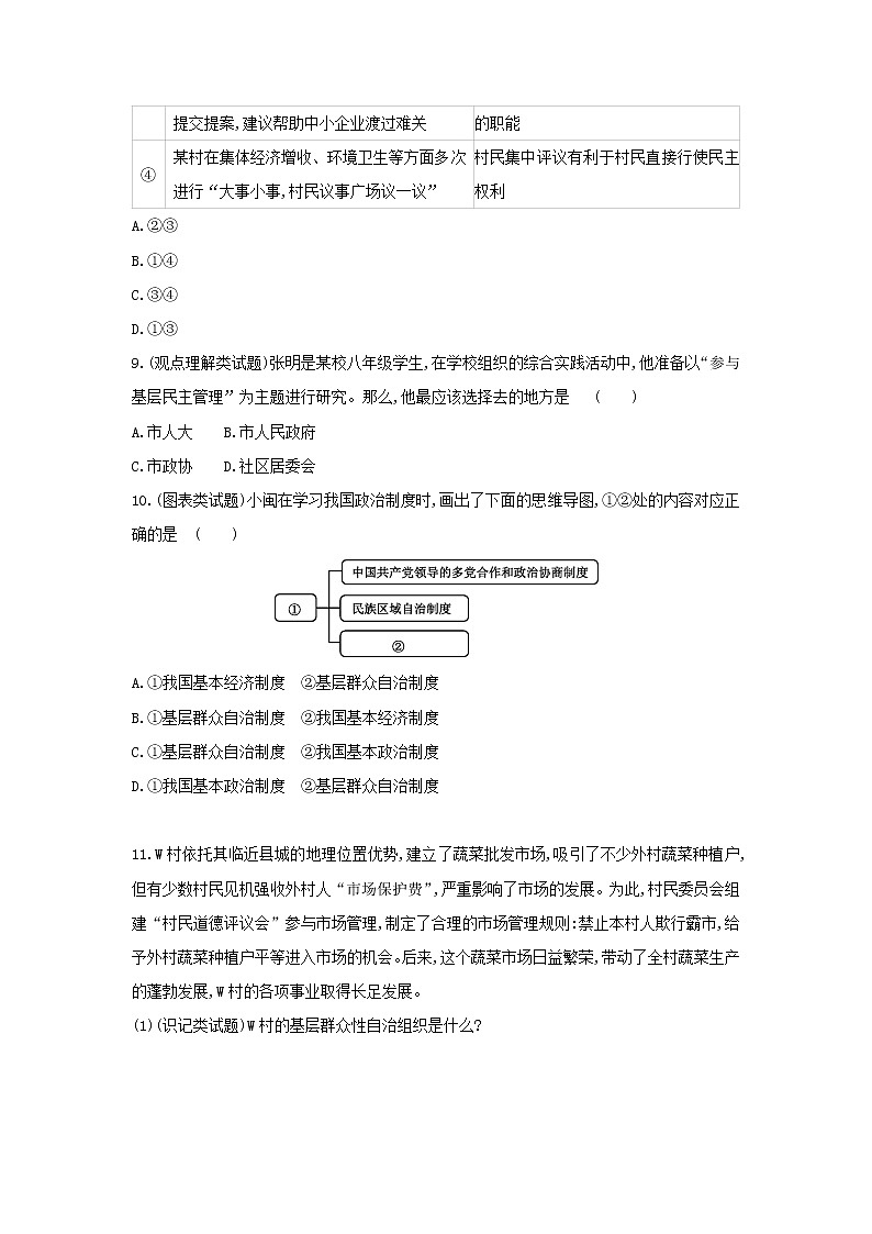 5.3　基本政治制度 一课一练（含答案）人教版八年级下册道德与法治03