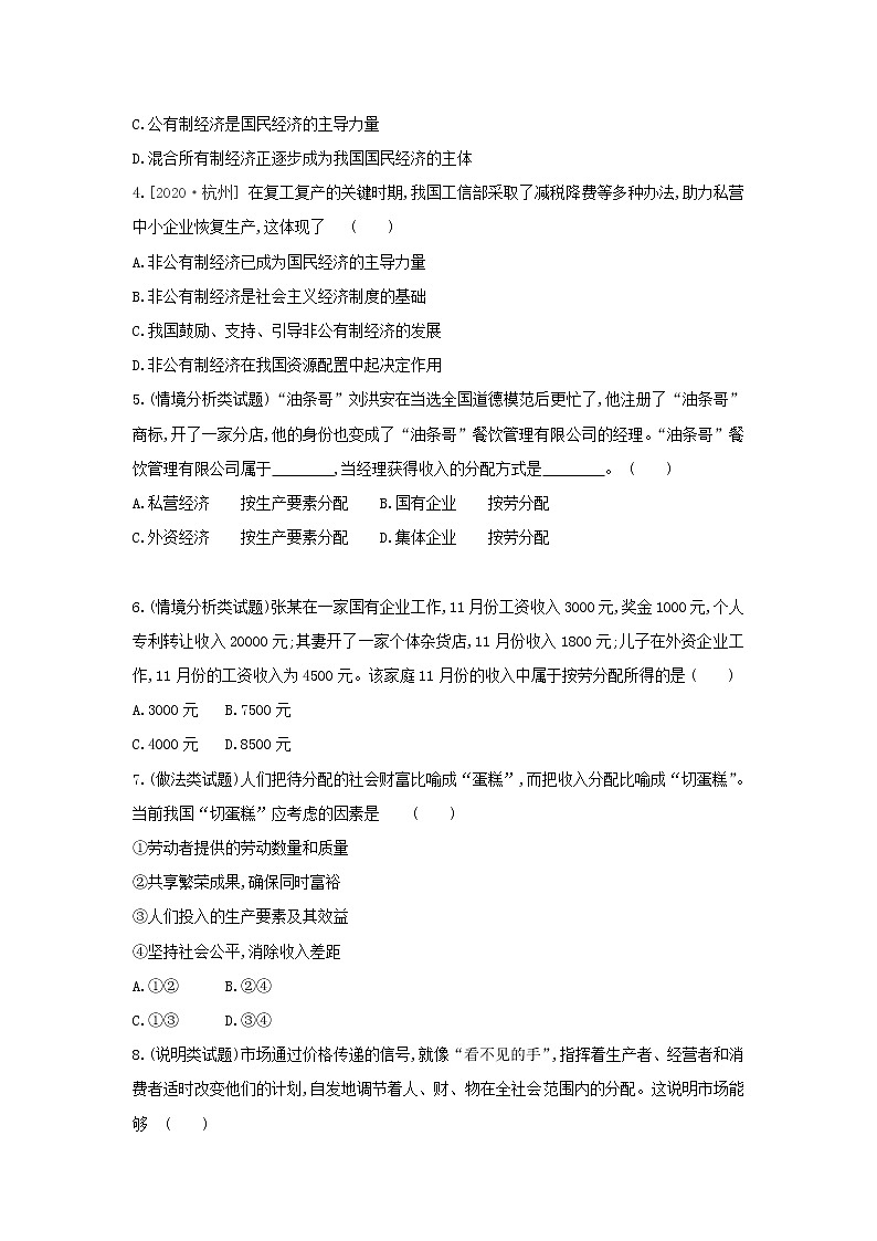 5.1　基本经济制度 一课一练（含答案）人教版八年级下册道德与法治02