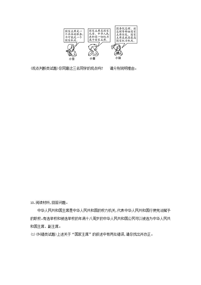 6.2 中华人民共和国主席 课时训练（含答案）人教版八年级下册道德与法治03
