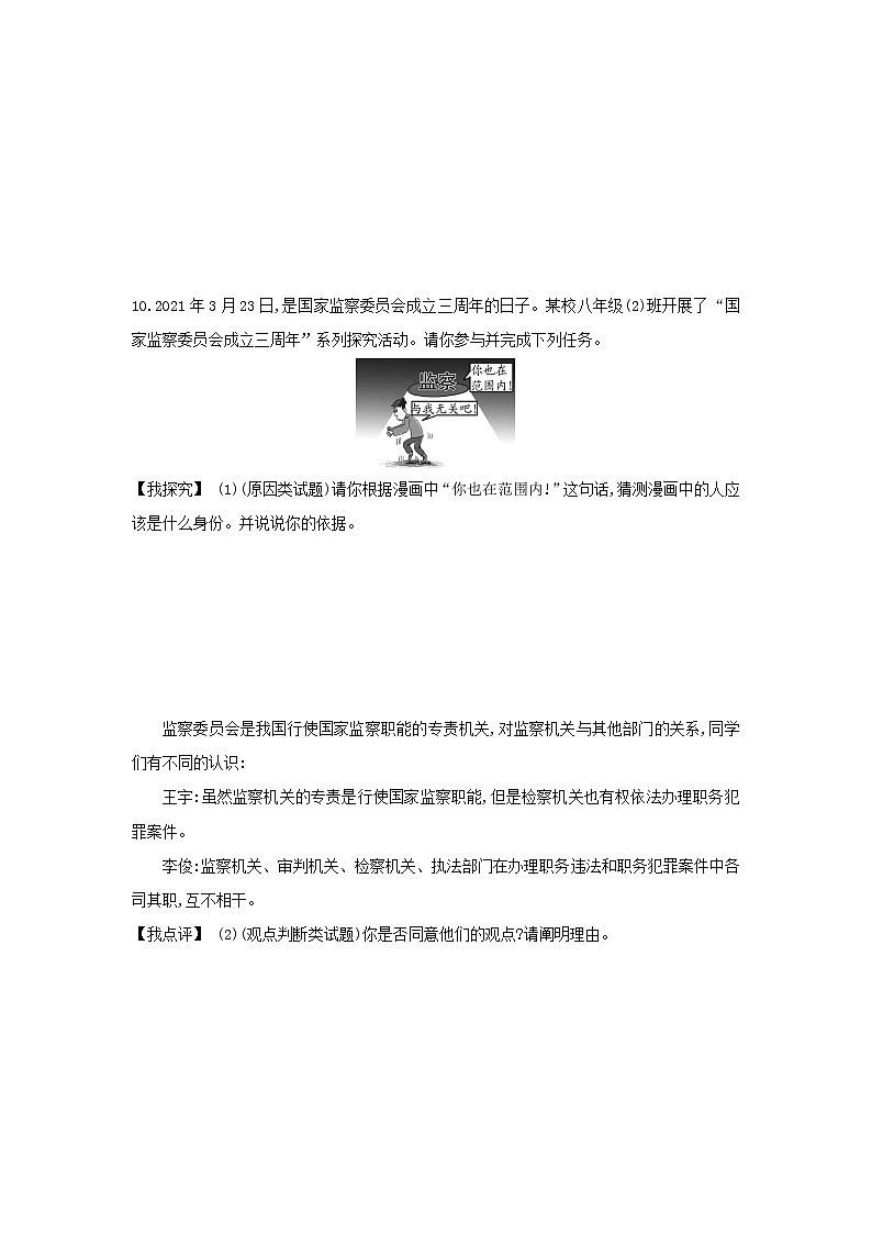 6.4　国家监察机关一课一练（含答案）人教版八年级下册道德与法治03